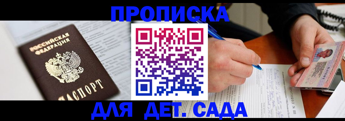 прописка для школы в Дмитрове