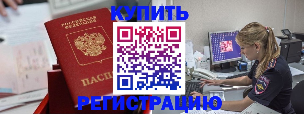 временная регистрация купить в Дмитрове