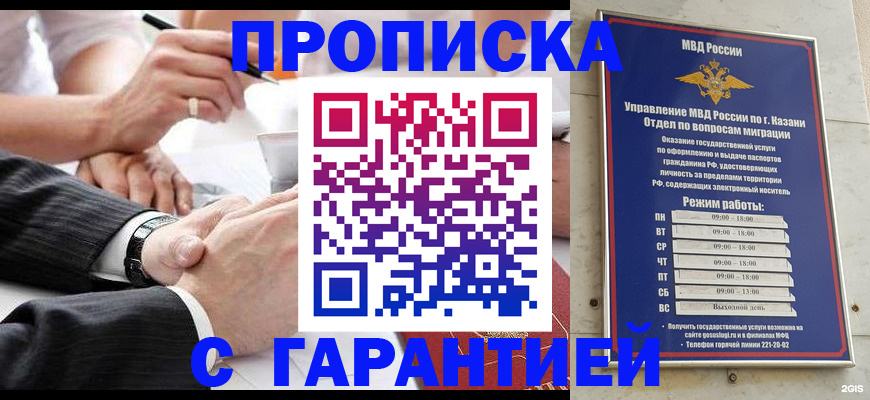 прописка законно в Дмитрове