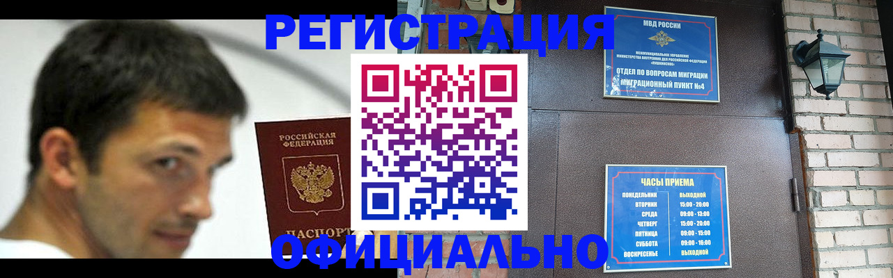 прописка штамп в Дмитрове