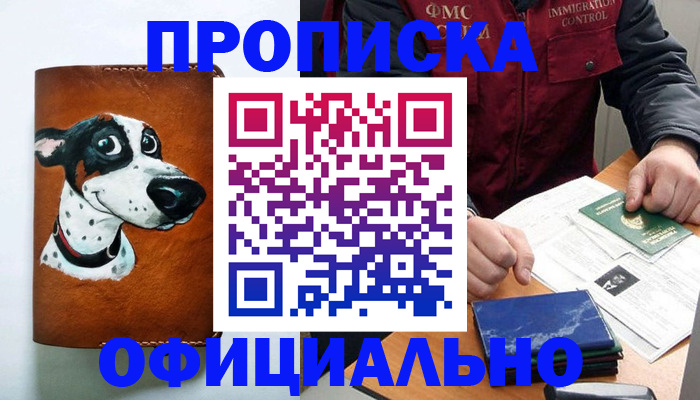 прописка для военкомата в Дмитрове