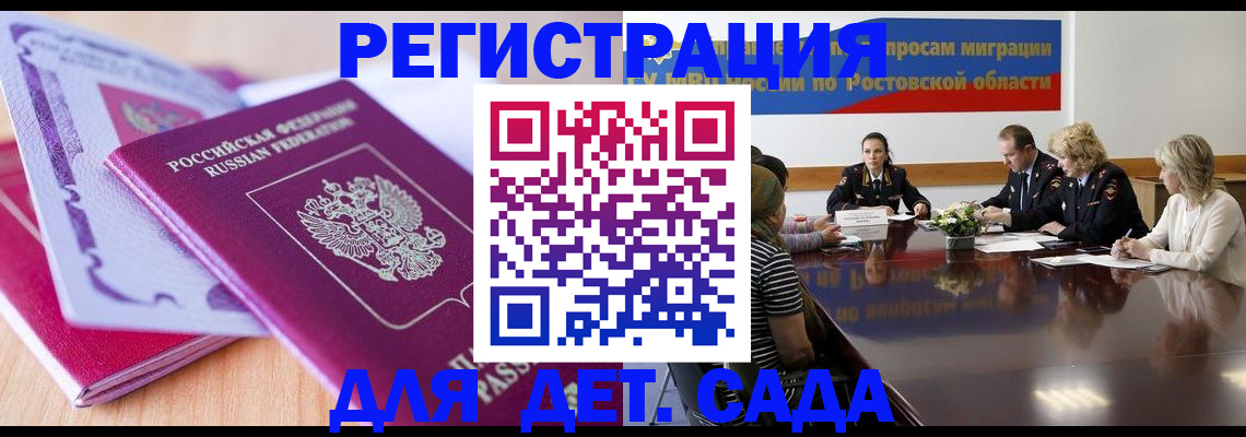 прописка для военкомата в Дмитрове