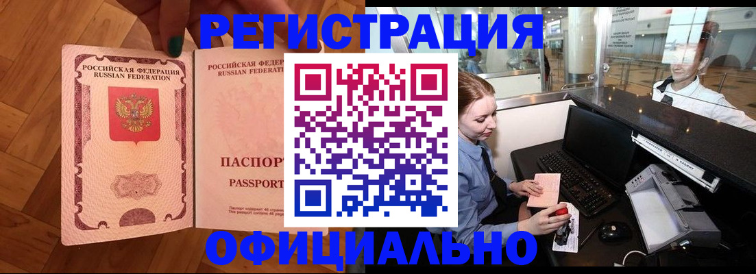 прописка для работы в Дмитрове